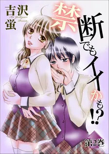 禁断でもイイかも！？、2巻表紙
