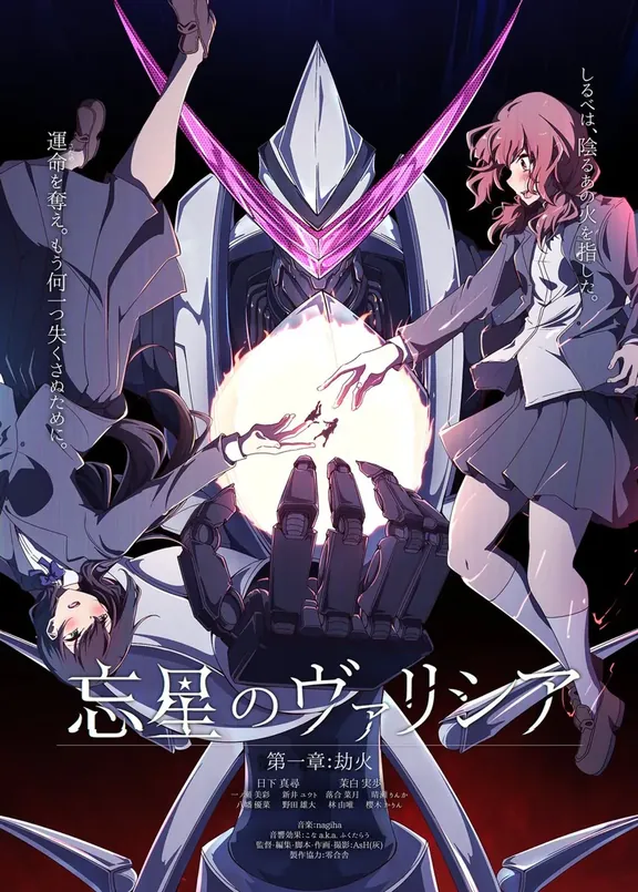 忘星のヴァリシア - 第一章：劫火