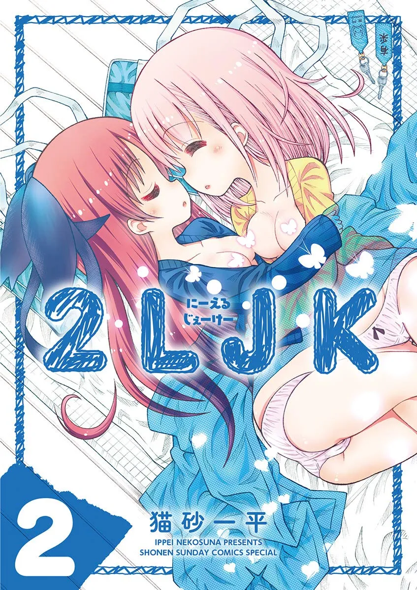 「2LJK」表紙