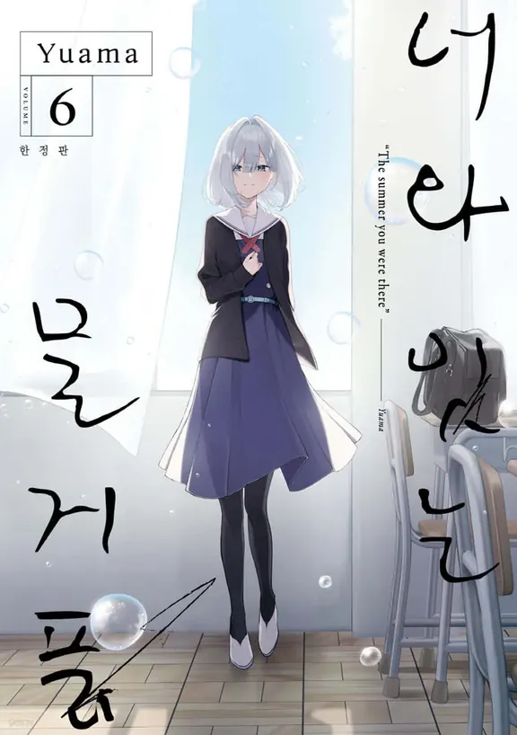 너와 잇는 물거품