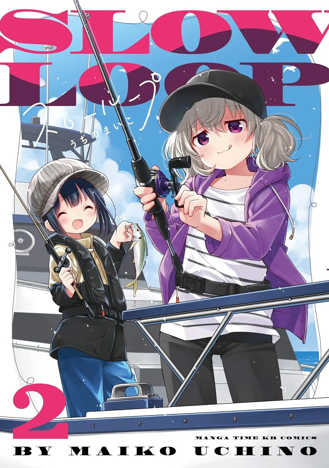 「スローループ (2)」表紙