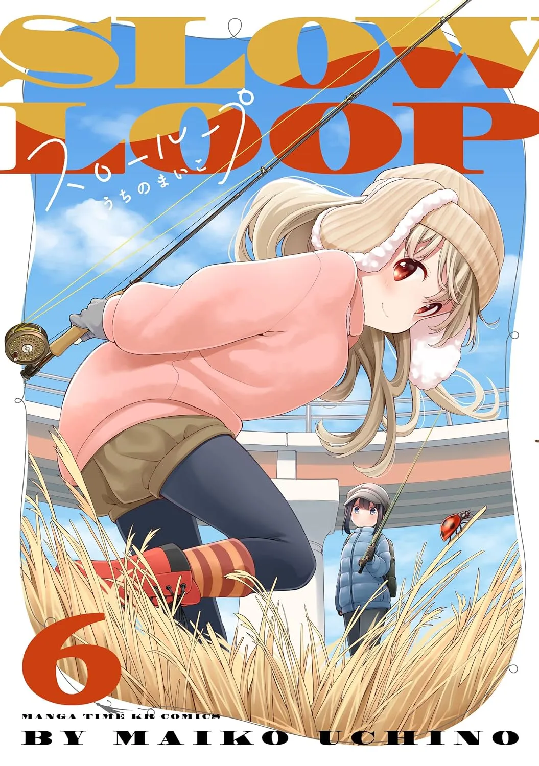 「スローループ (6)」表紙