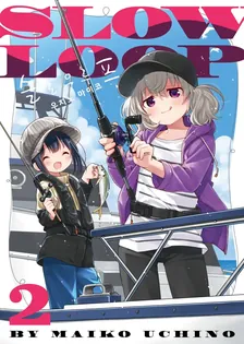 슬로우 루프 2권 표지