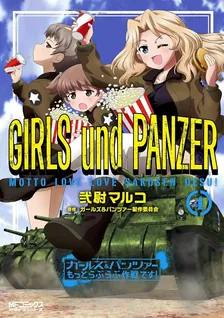 ガールズ＆パンツァー もっとらぶらぶ作戦です！、4巻表紙