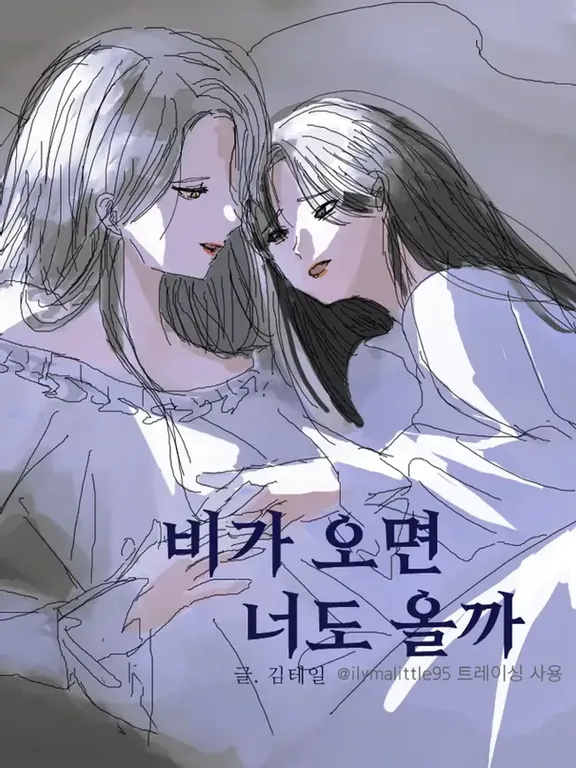 雨が降ったら、あなたも来ますか