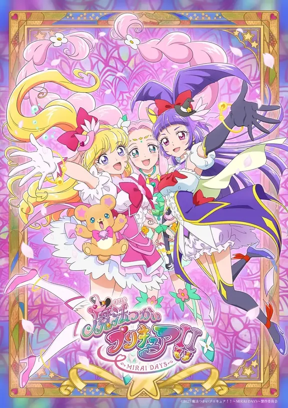 魔法つかいプリキュア!! ~MIRAI DAYS~