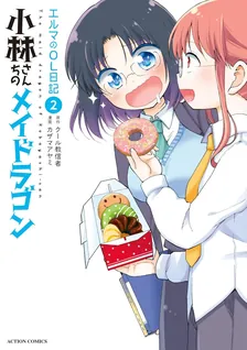 小林さんちのメイドラゴン エルマのOL日記、2巻表紙