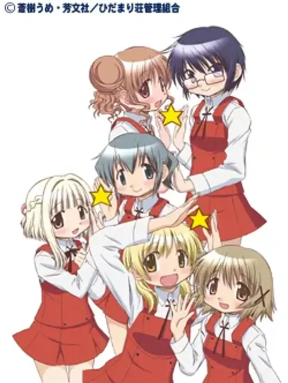 ひだまりスケッチ×☆☆☆