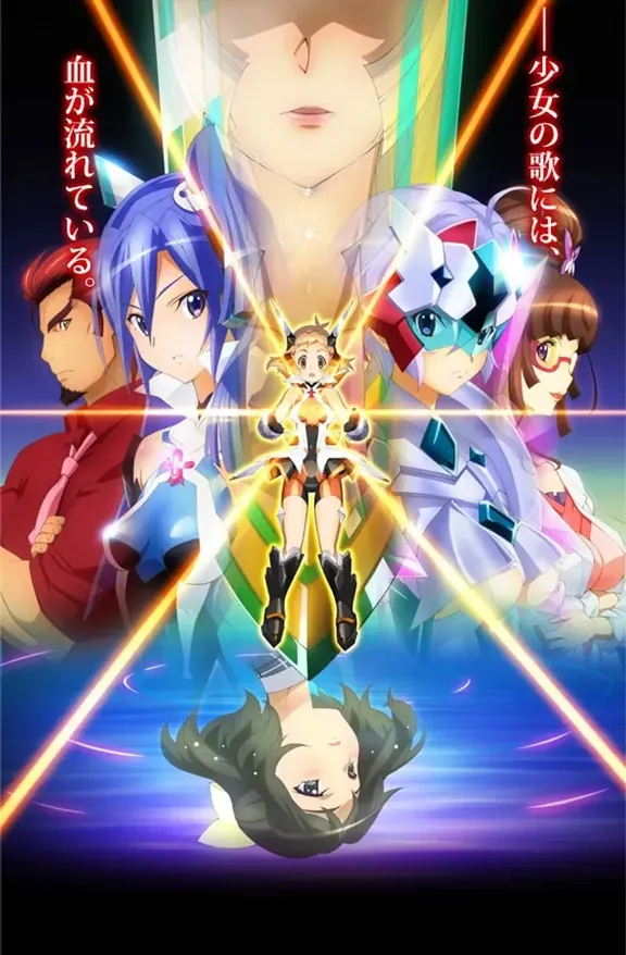 戦姫絶唱シンフォギア