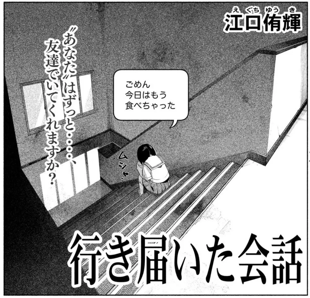 「行き届いた会話」表紙
