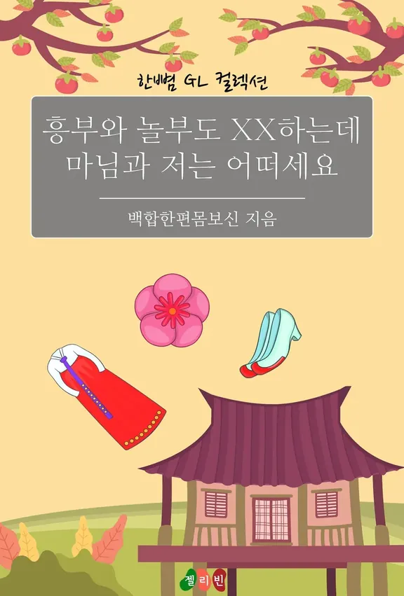 フンブとノルブもXXするので、御裏様と私はいかがですか