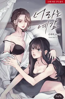 君という予感、1巻表紙