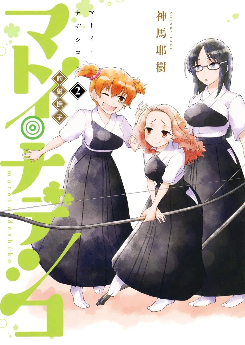 「マトイ・ナデシコ」表紙