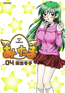 아이타마 4권 표지