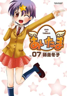 아이타마 7권 표지