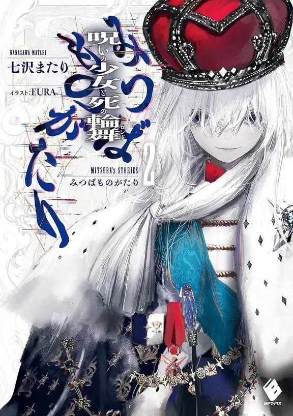 みつばものがたり