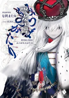 みつばものがたり、2巻表紙