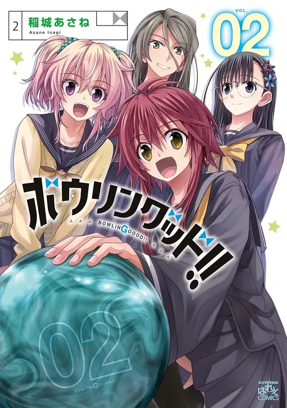 ボウリングッド!!