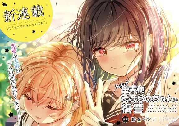 堕天使そぷらのちゃんの復讐