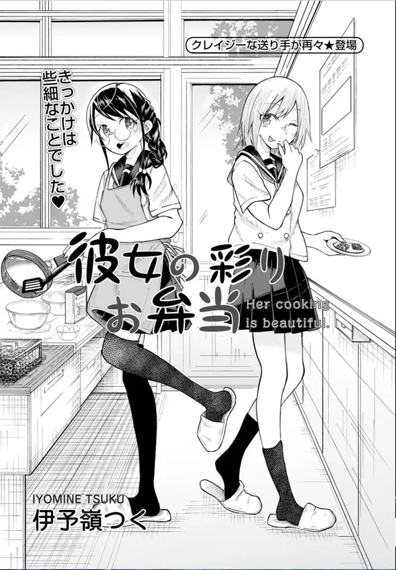 彼女の彩りお弁当