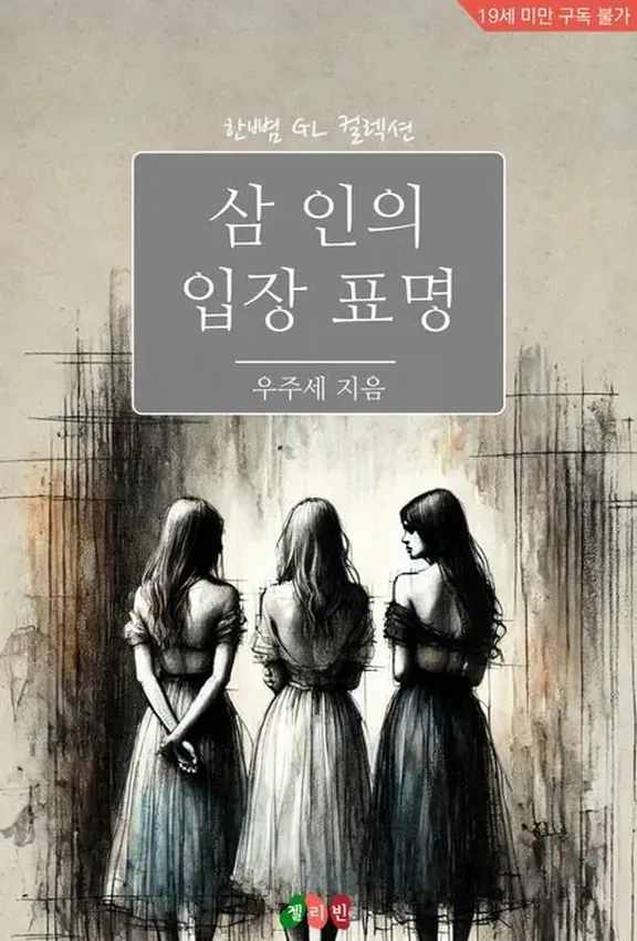 三人の立場表明