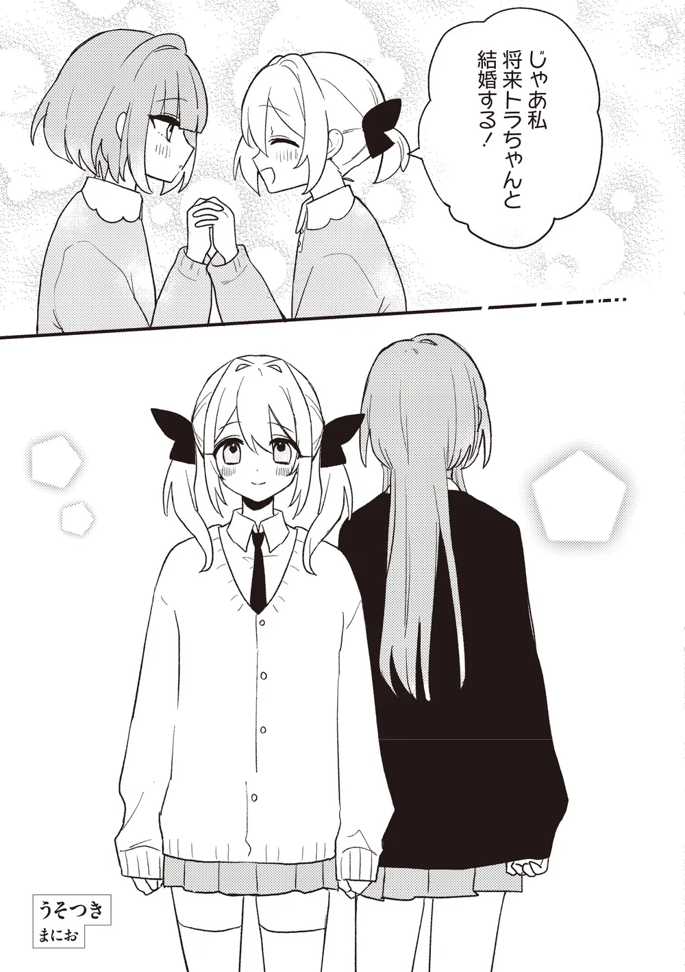 「うそつき」表紙