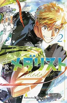 Medalist, Volume 2 Cover