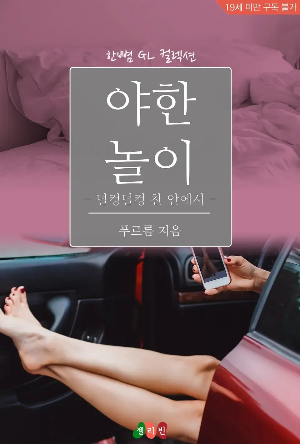Cover of Lewd Play