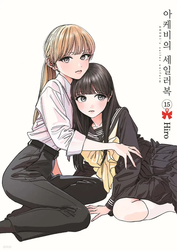 아케비의 세일러복