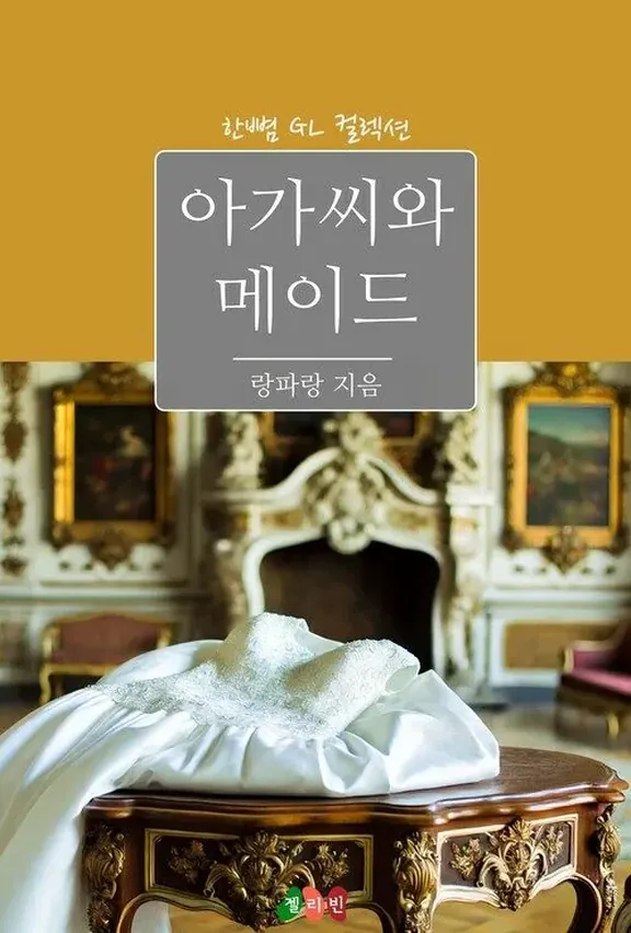 お嬢さんとメイド