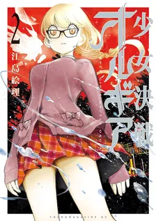 少女決戦オルギア、2巻表紙