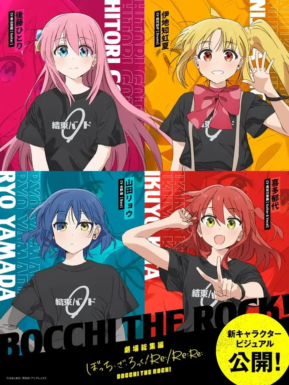 劇場総集編 ぼっち・ざ・ろっく！ Re:／Re:Re: