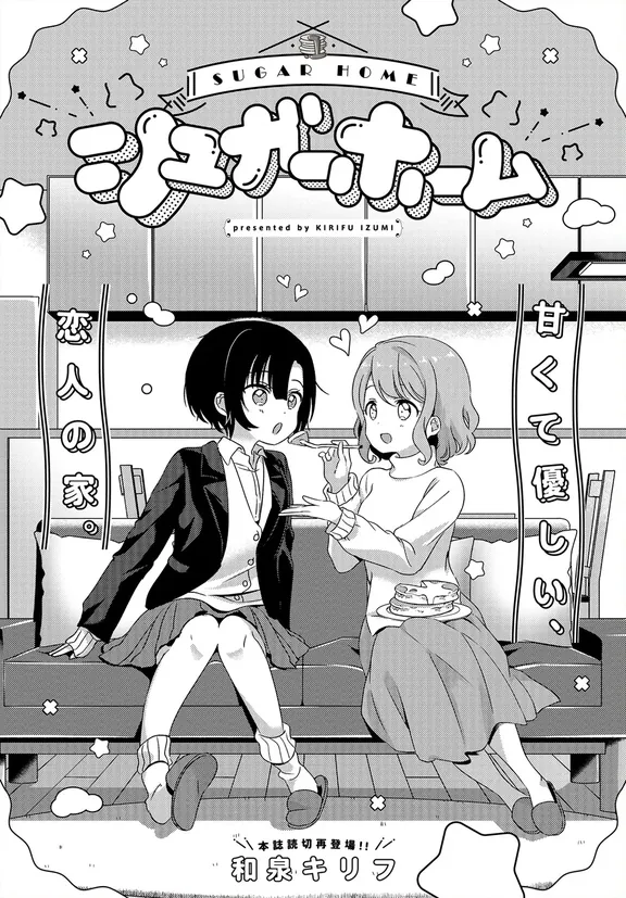 シュガーホーム