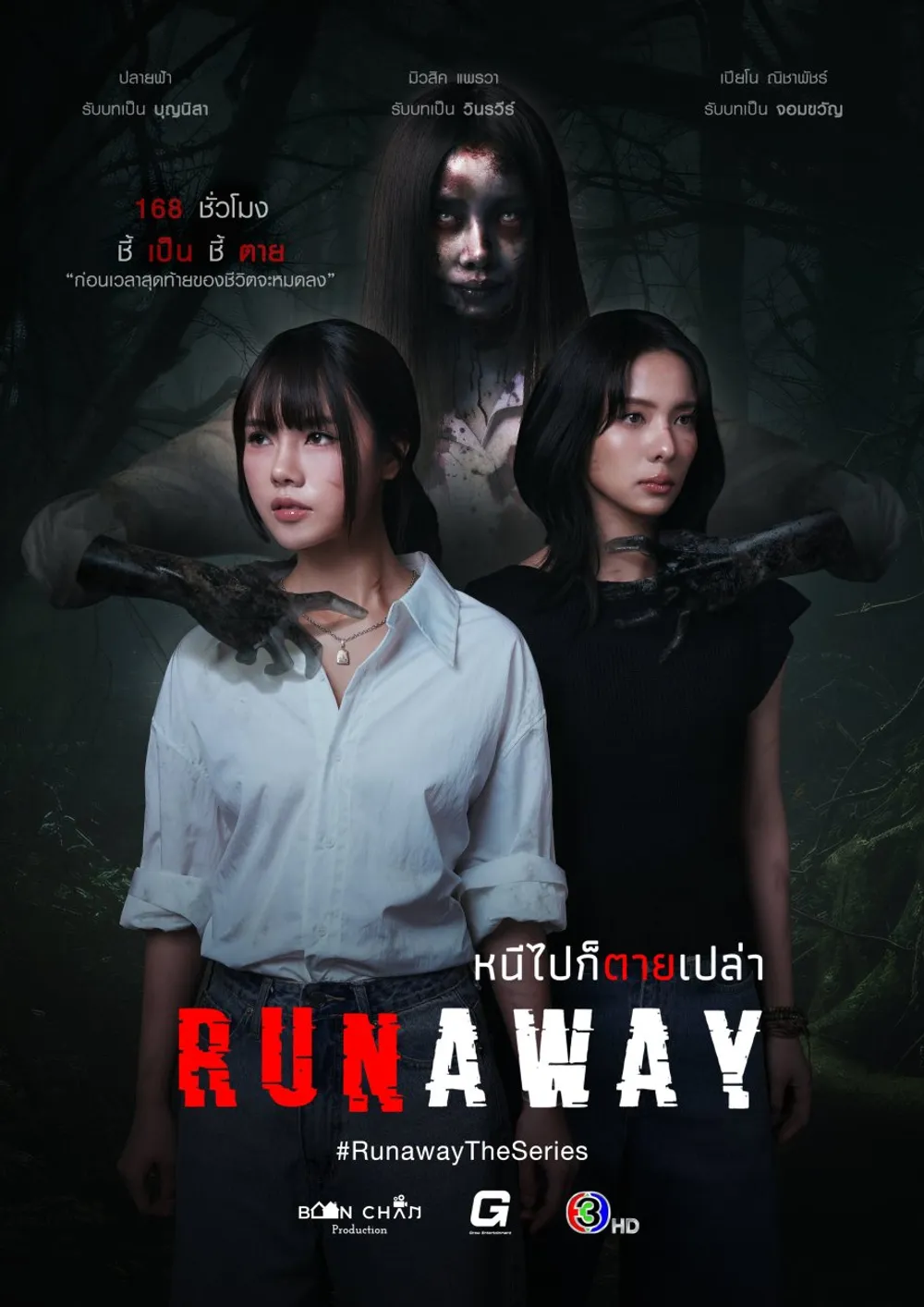 「RunAway The Series」表紙