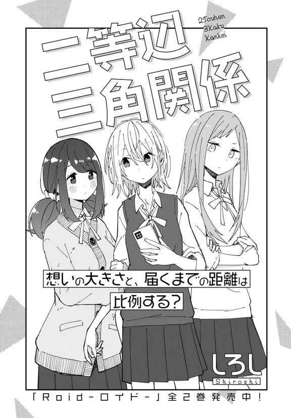 二等辺三角関係