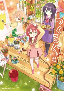 つくろぐ。
