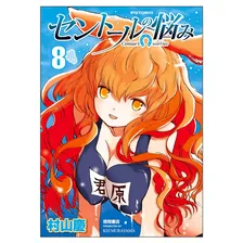 セントールの悩み、8巻表紙