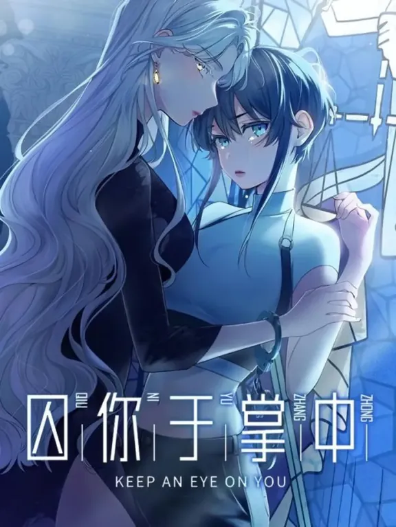 あなたを手のひらに閉じ込める