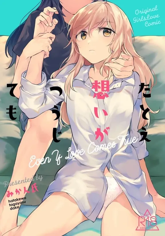 Even if my feelings are conveyed