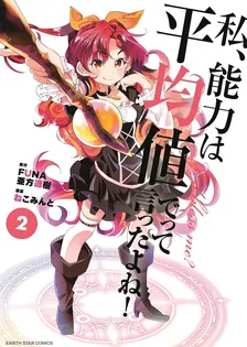 Didn't I Say to Make My Abilities Average in the Next Life?!, Volume 2 Cover