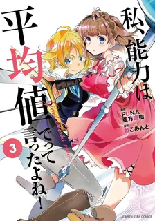 Didn't I Say to Make My Abilities Average in the Next Life?!, Volume 3 Cover
