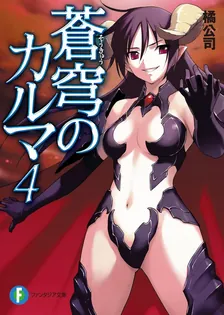 창궁의 카르마 4권 표지
