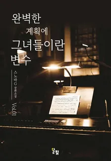 They are variables in a perfect plan, Volume 1 Cover