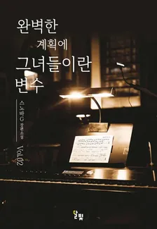 They are variables in a perfect plan, Volume 2 Cover