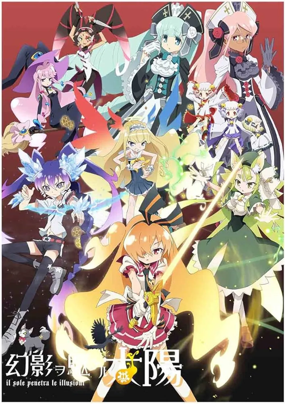 「幻影ヲ駆ケル太陽」表紙