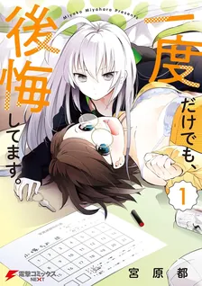 I Can’t Believe I Slept With You!, Volume 1 Cover