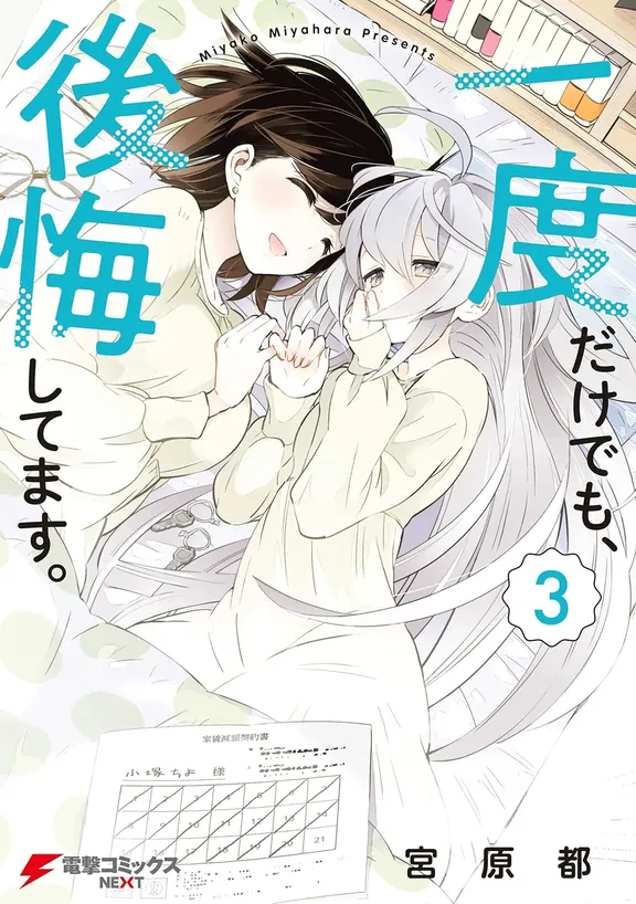 一度だけでも、後悔してます。