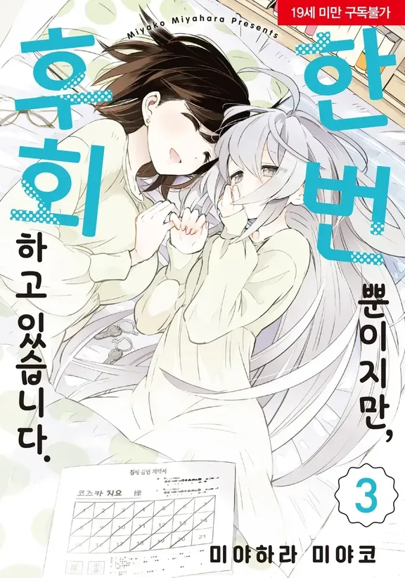 한 번뿐이지만, 후회하고 있습니다.