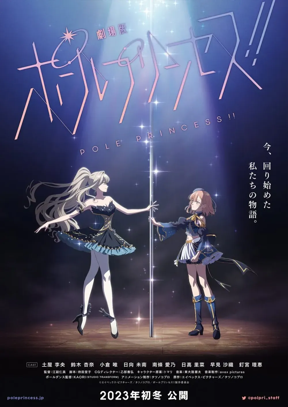 「劇場版 ポールプリンセス!!」表紙