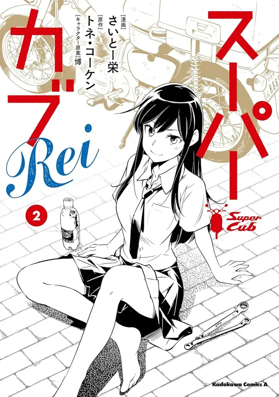 スーパーカブ Rei